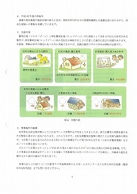 安心安全 がけ崩れ危険箇所からの住宅移転支援