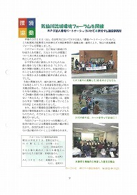 環境協働 気仙川流域環境フォーラムを開催