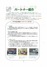 パートナー紹介（環境パートナーシップ）