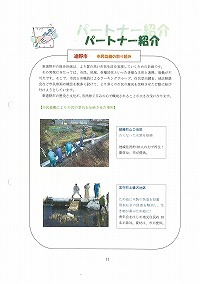 パートナー紹介（遠野市）