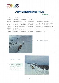 トピックス 八幡平の春先除雪が始まりました