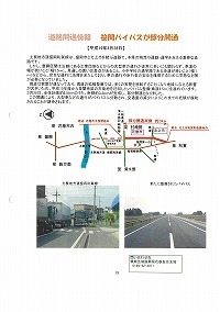 道路開通情報 笹間バイパス