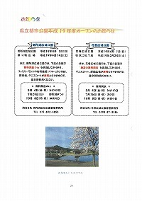 お知らせ 県立都市公園平成19年度オープン
