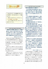 みんなの声