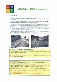 厳寒の爪あと 凍上災
