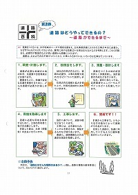 道路百科 第2回 道路はどうやってできるの？
