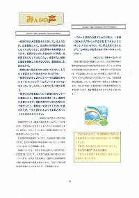 みんなの声