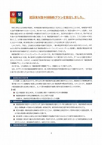 建設業対策中期戦略プランの策定