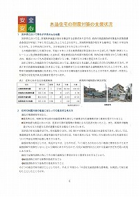 木造住宅の耐震対策の支援状況