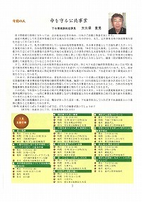 今月の人 命を守る公共事業 大久保下水環境課総括課長
