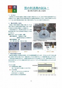 知恵と工夫（雪の利活用の試み）