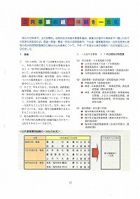 公共事業の組織体制を一元化