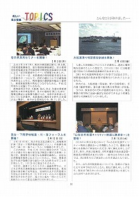 県土整備TOPICS