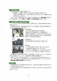 地域の安全安心促進基本計画（津波）策定～田老町での取り組み～