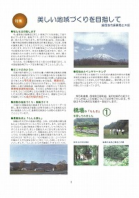 美しい地域づくりをめざして