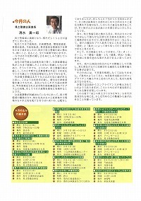 今月の人 清水県土整備企画室長