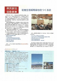 特集 花巻空港開港40周年