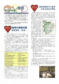 県民参加・NPO等協働通信