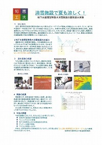 知恵と工夫
