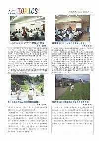 県土整備TOPICS