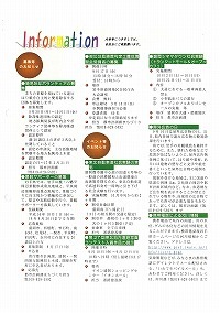 インフォメーション