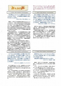 みんなの声