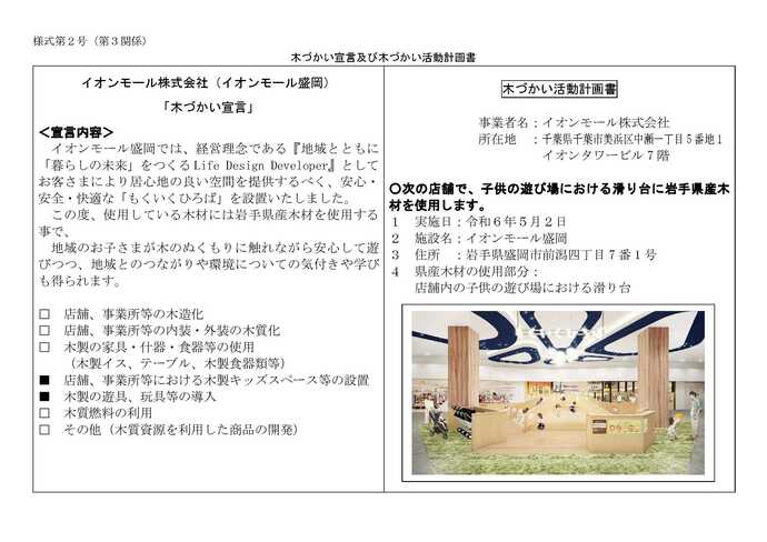 写真:木づかい宣言及び木づかい活動計画書