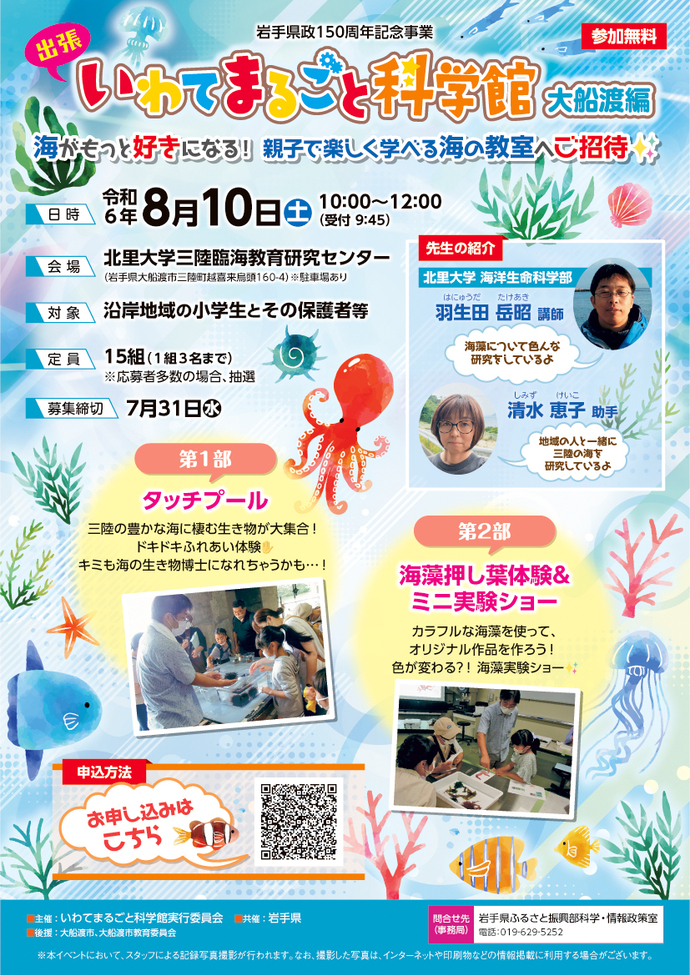 出張 いわてまるごと科学館（大船渡編）