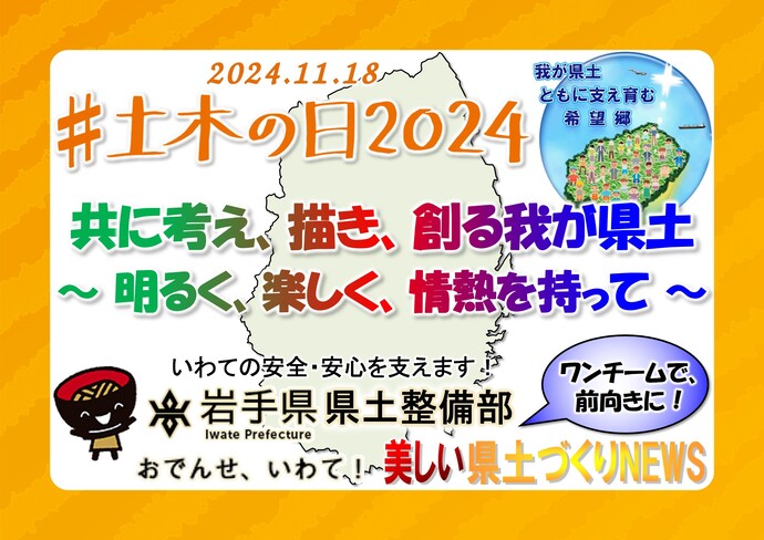 2024.11.18 #土木の日2024