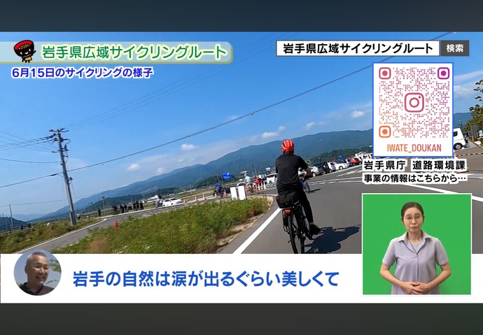 【令和6年7月16日掲載】県政テレビ番組「いわて！わんこ広報室」で、岩手県広域サイクリングルートを紹介します！