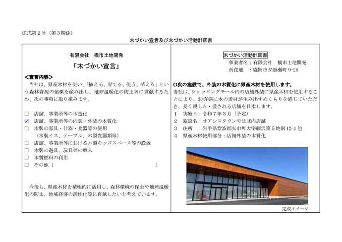 写真:木づかい宣言及び木づかい活動計画書