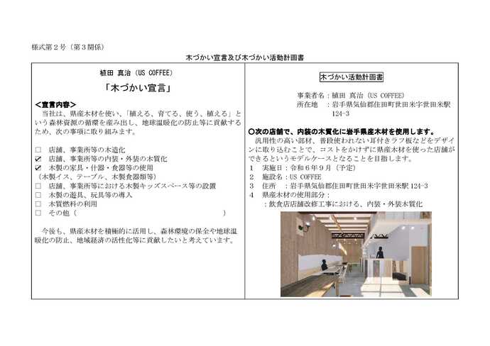 写真:木づかい宣言及び木づかい活動計画書