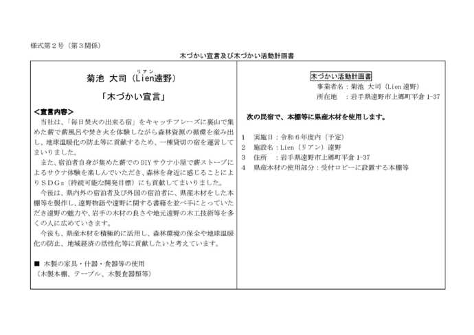 写真:木づかい宣言及び木づかい活動計画書