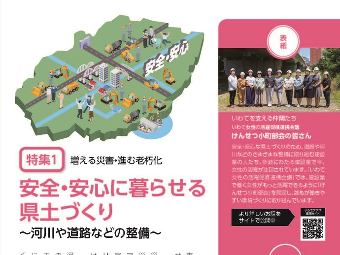 【令和6年9月2日掲載】岩手県広報誌「いわてグラフ」令和6年6月号を発行しました！