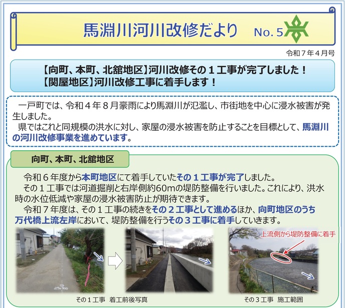 【令和7年4月30日掲載】一戸町の馬淵川で河川改修事業を進めています！