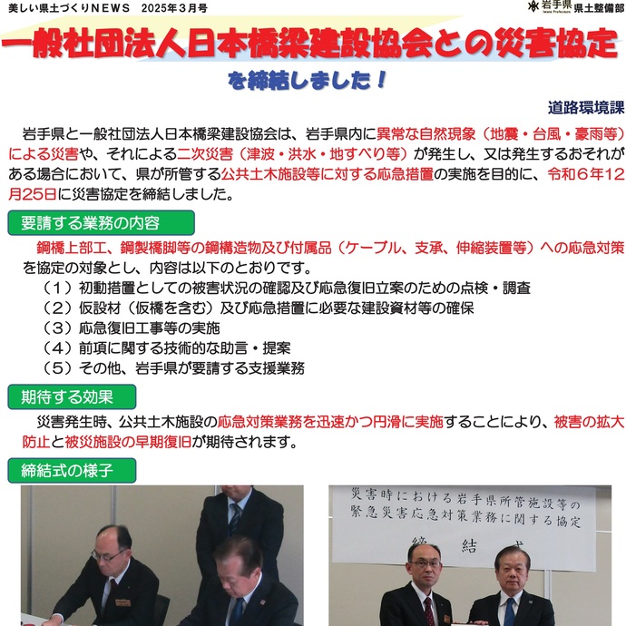 【令和7年3月10日掲載】一般社団法人日本橋梁建設協会との災害協定を締結しました！