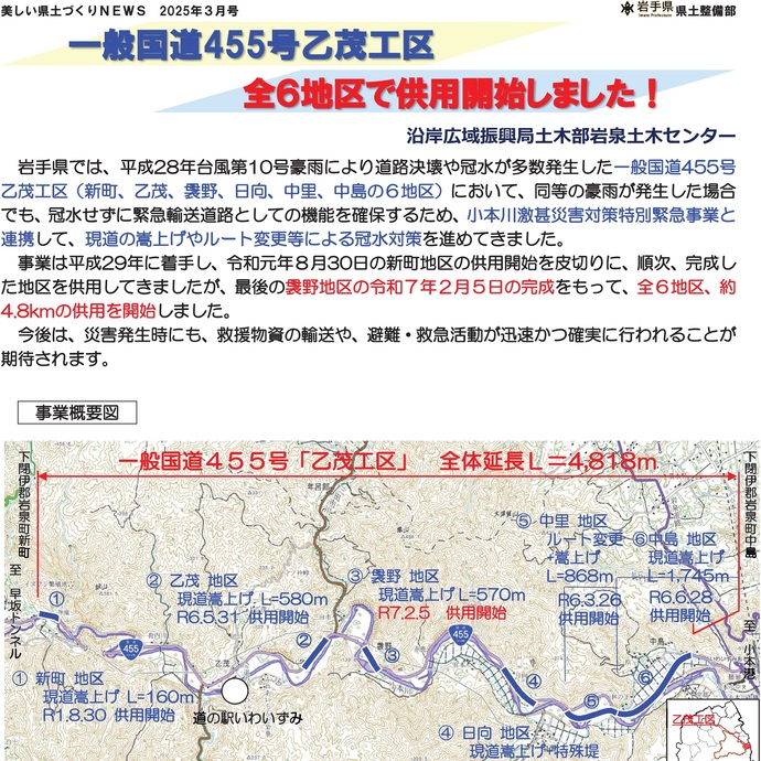 【令和7年3月7日掲載】一般国道455号乙茂工区 全6地区で供用開始しました！