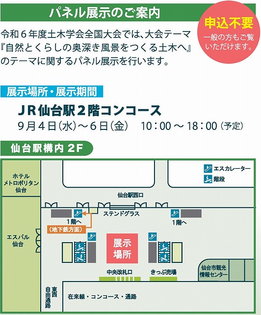 JR仙台駅 2階 ステンドグラス前