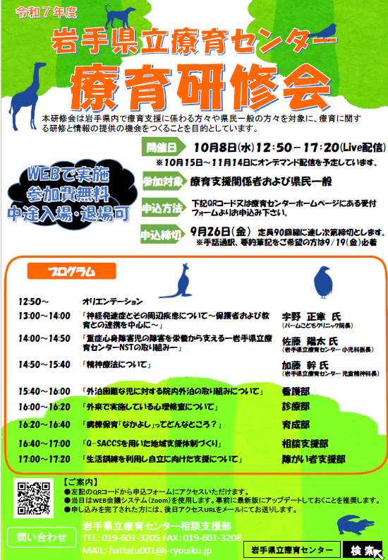 療育研修会