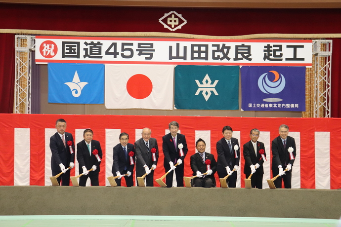 【令和6年10月10日掲載】国道45号「山田改良」の起工式を開催しました！