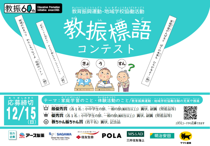 「教振標語コンテスト」の結果をお知らせします。