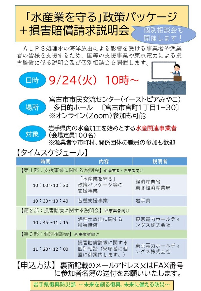 説明会チラシ