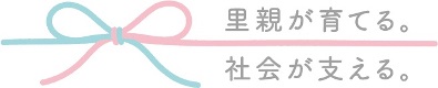里親