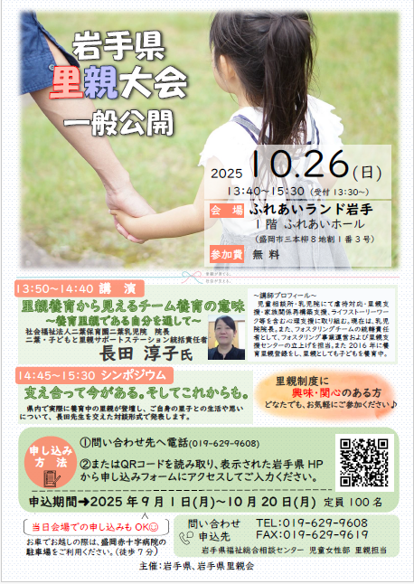 里親大会のポスター