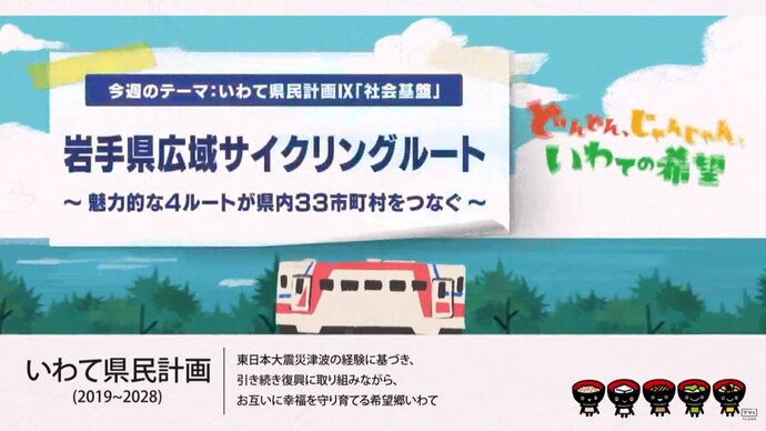 【令和6年11月18日掲載】岩手県広域サイクリングルート ～魅力的な4ルートが県内33市町村をつなぐ～（YouTube動画）
