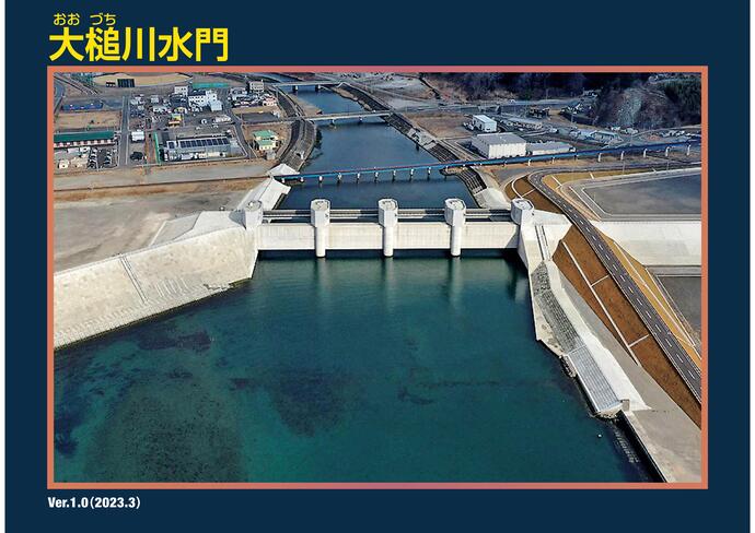 【令和7年3月19日掲載】水門・防潮堤カードを配布しています！