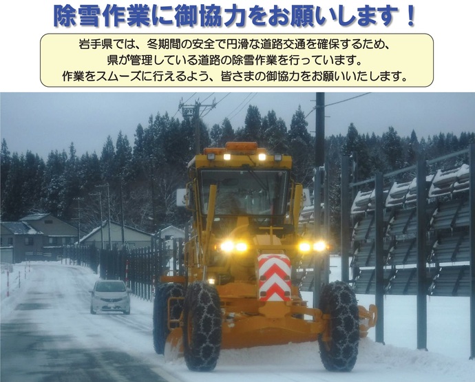 【令和7年3月5日掲載】除雪作業にご協力をお願いします！