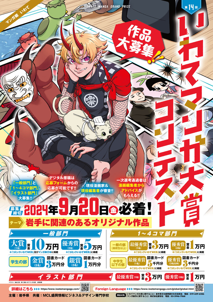 第14回いわてマンガ大賞コンテスト
