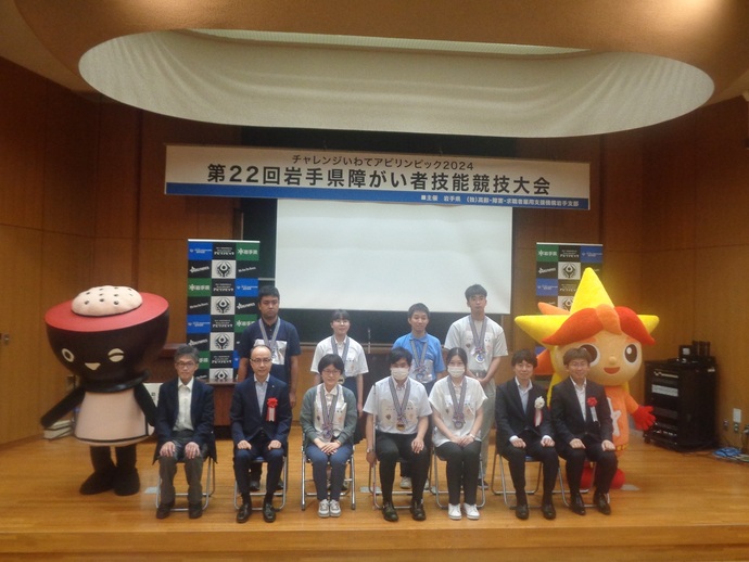 チャレンジいわてアビリンピック2024