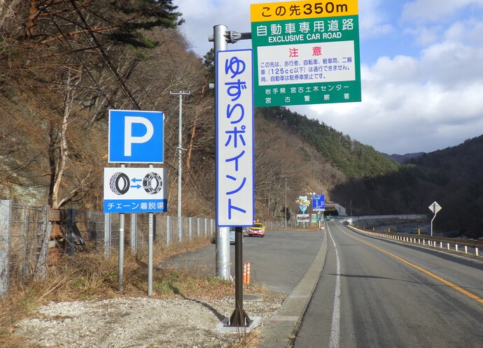 05ゆずりポイントの(待避所)の案内標識の整備状況(腹帯地区)